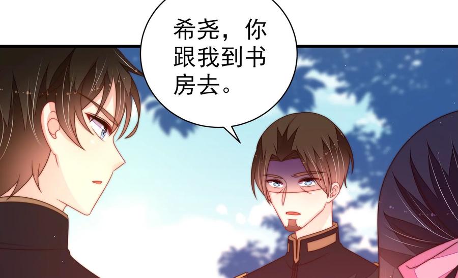 少帅每天都在吃醋 - 第227话 纷争 - 第8张图