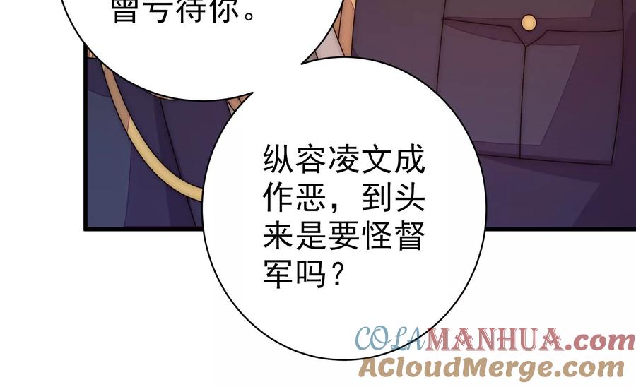 少帅每天都在吃醋 - 第227话 纷争 - 第37张图