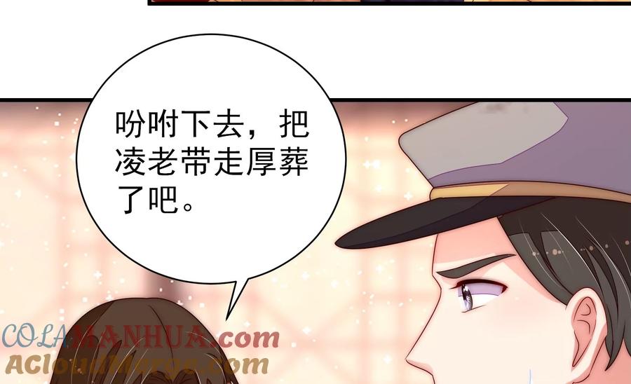 少帅每天都在吃醋 - 第227话 纷争 - 第67张图