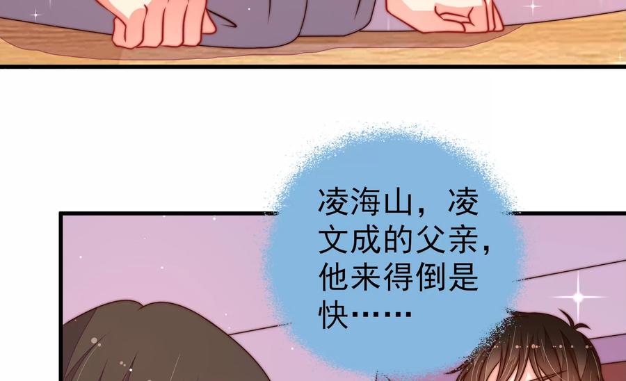 少帅每天都在吃醋 - 第227话 纷争 - 第17张图