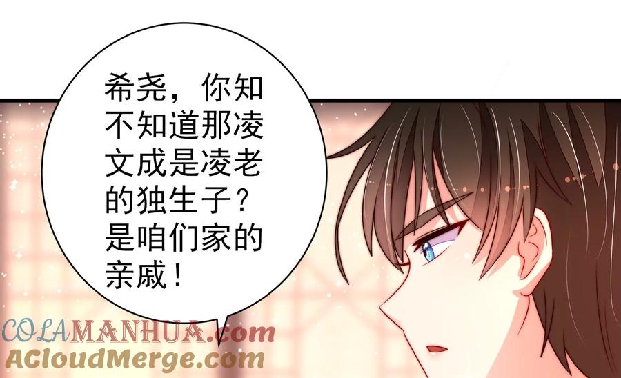 少帅每天都在吃醋 - 第227话 纷争 - 第25张图