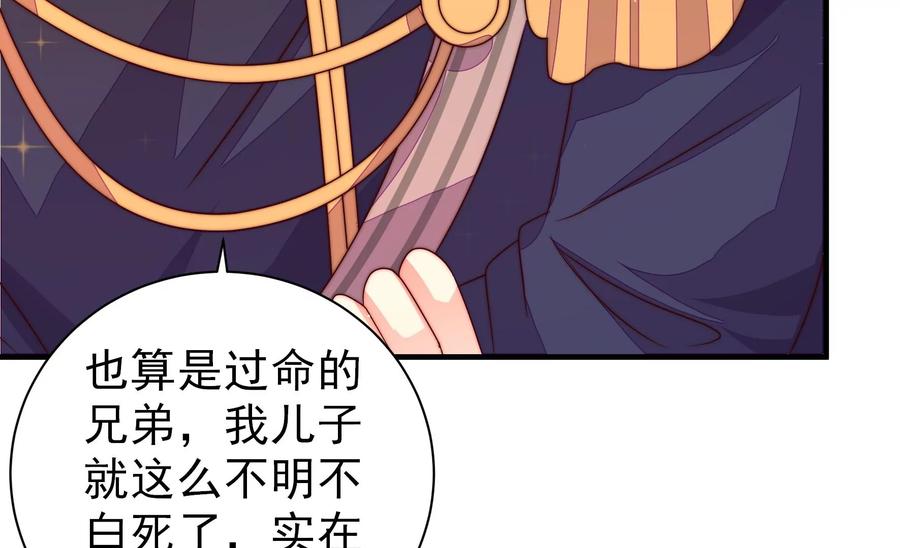 少帅每天都在吃醋 - 第227话 纷争 - 第33张图