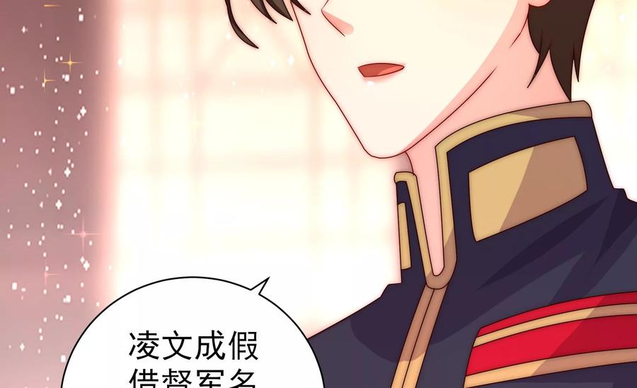 少帅每天都在吃醋 - 第227话 纷争 - 第23张图