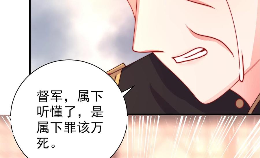 少帅每天都在吃醋 - 第227话 纷争 - 第51张图