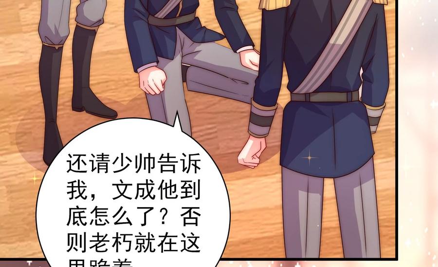 少帅每天都在吃醋 - 第227话 纷争 - 第21张图