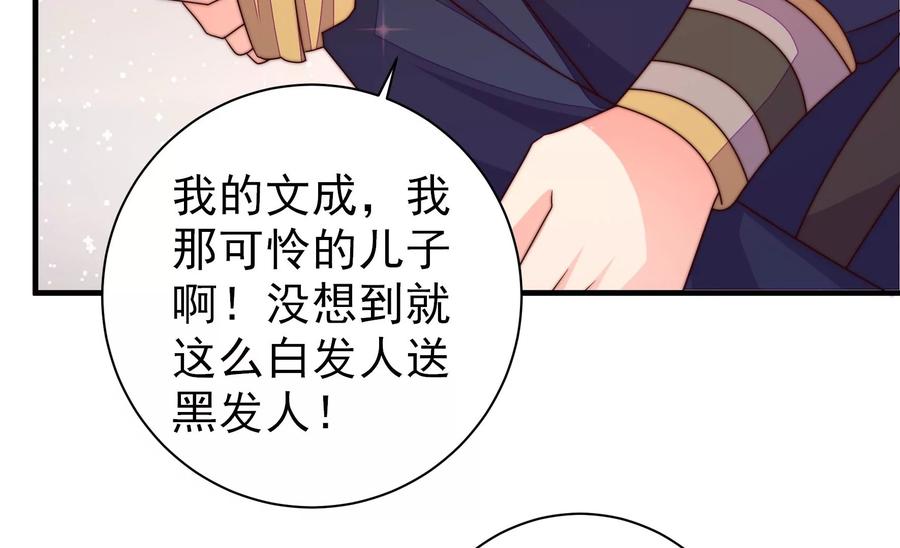 少帅每天都在吃醋 - 第227话 纷争 - 第30张图