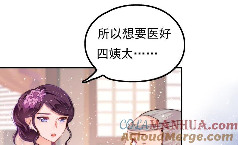 少帅每天都在吃醋 - 第21话 驱邪 - 第61张图