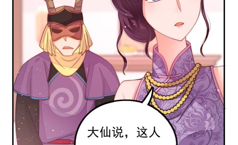 少帅每天都在吃醋 - 第21话 驱邪 - 第69张图