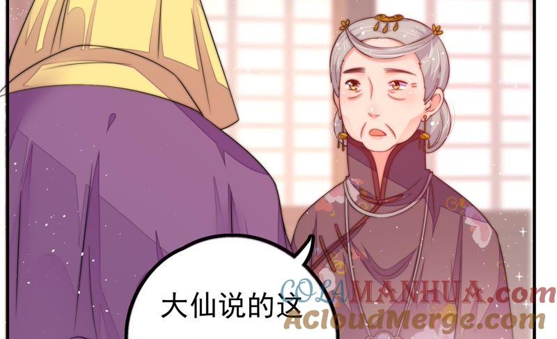 少帅每天都在吃醋 - 第21话 驱邪 - 第49张图