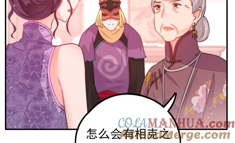 少帅每天都在吃醋 - 第21话 驱邪 - 第52张图