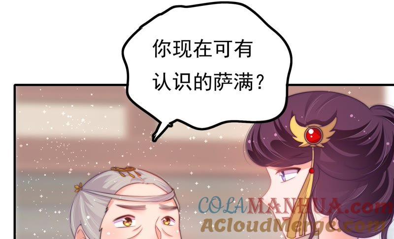 少帅每天都在吃醋 - 第21话 驱邪 - 第16张图