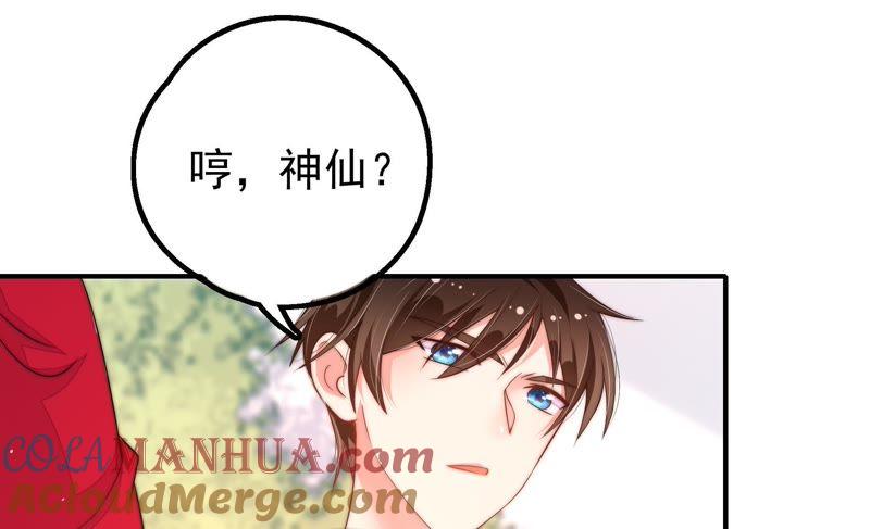 少帅每天都在吃醋 - 第21话 驱邪 - 第31张图