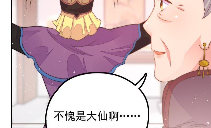 少帅每天都在吃醋 - 第21话 驱邪 - 第39张图