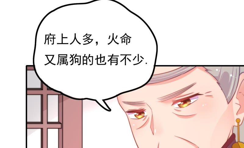 少帅每天都在吃醋 - 第21话 驱邪 - 第66张图