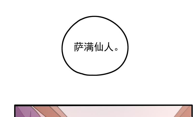 少帅每天都在吃醋 - 第21话 驱邪 - 第36张图