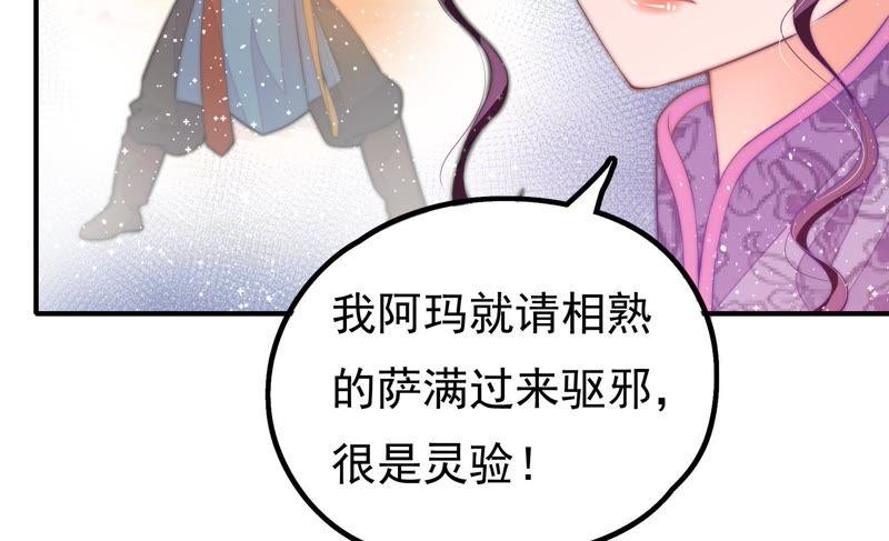 少帅每天都在吃醋 - 第21话 驱邪 - 第14张图