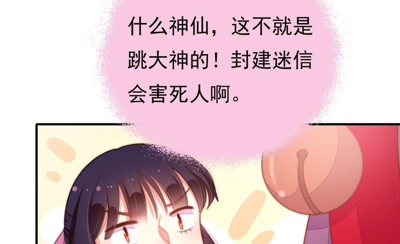 少帅每天都在吃醋 - 第21话 驱邪 - 第33张图