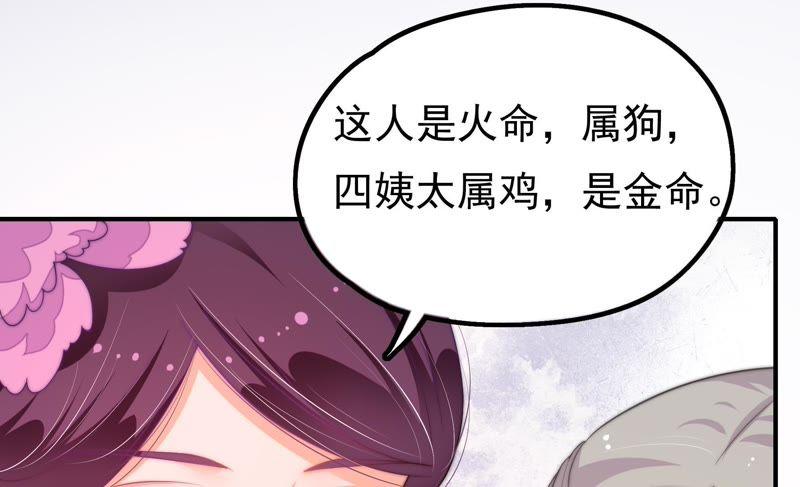 少帅每天都在吃醋 - 第21话 驱邪 - 第56张图