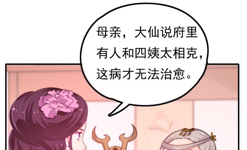 少帅每天都在吃醋 - 第21话 驱邪 - 第51张图