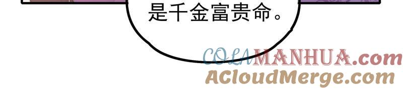 少帅每天都在吃醋 - 第21话 驱邪 - 第70张图