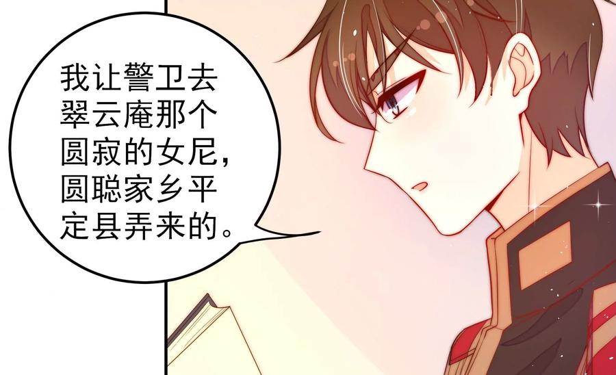 少帅每天都在吃醋 - 第228话 冷氏家谱 - 第39张图