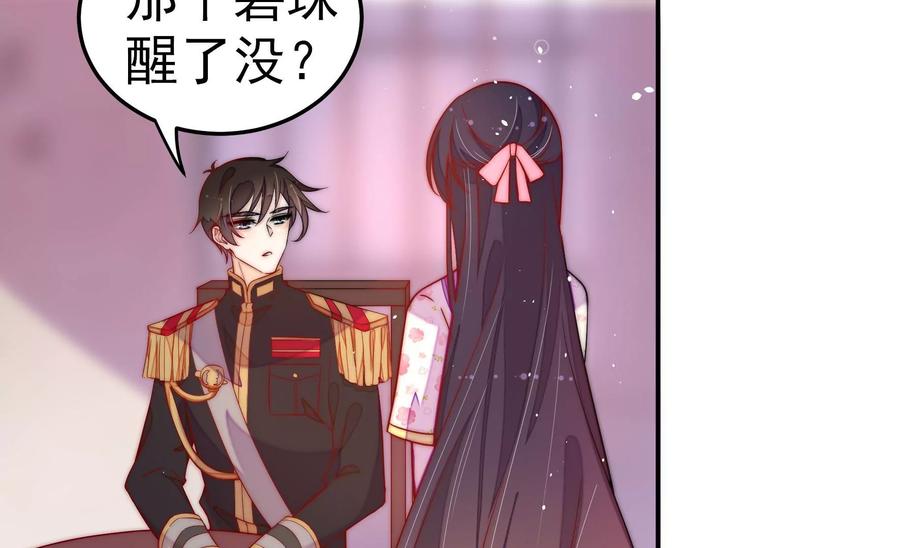 少帅每天都在吃醋 - 第228话 冷氏家谱 - 第54张图