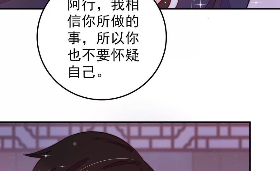 少帅每天都在吃醋 - 第228话 冷氏家谱 - 第21张图