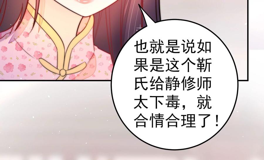 少帅每天都在吃醋 - 第228话 冷氏家谱 - 第50张图