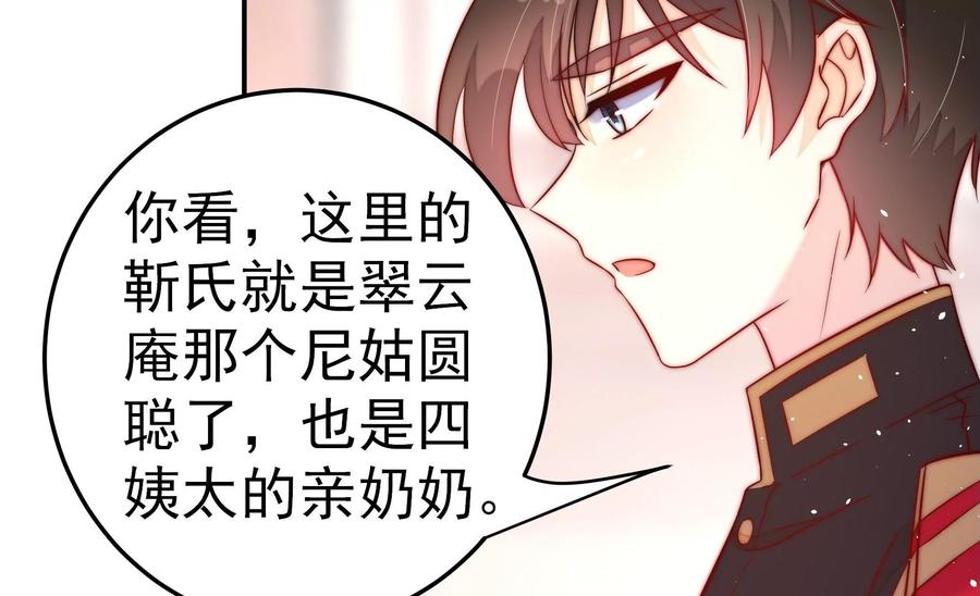 少帅每天都在吃醋 - 第228话 冷氏家谱 - 第47张图