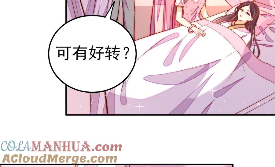 少帅每天都在吃醋 - 第228话 冷氏家谱 - 第64张图