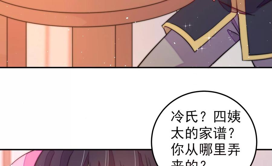 少帅每天都在吃醋 - 第228话 冷氏家谱 - 第36张图