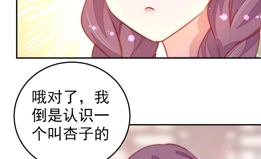 少帅每天都在吃醋 - 第228话 冷氏家谱 - 第72张图