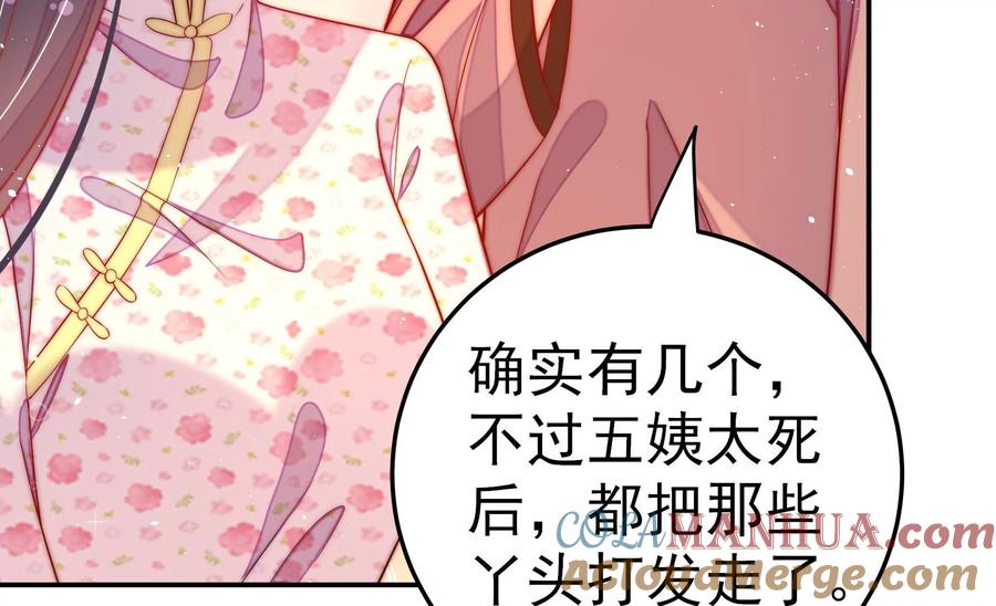 少帅每天都在吃醋 - 第228话 冷氏家谱 - 第70张图