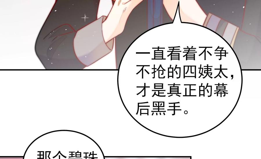 少帅每天都在吃醋 - 第228话 冷氏家谱 - 第53张图