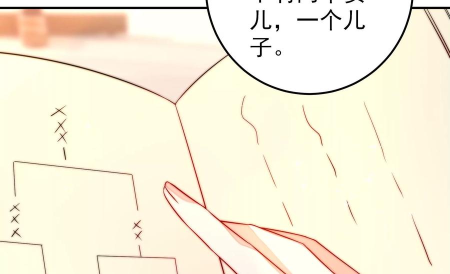 少帅每天都在吃醋 - 第228话 冷氏家谱 - 第41张图