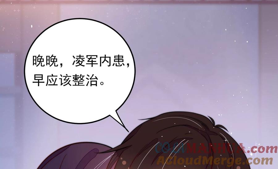 少帅每天都在吃醋 - 第228话 冷氏家谱 - 第16张图