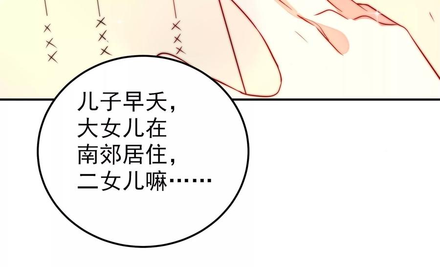 少帅每天都在吃醋 - 第228话 冷氏家谱 - 第42张图