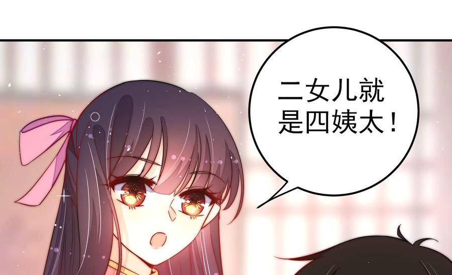 少帅每天都在吃醋 - 第228话 冷氏家谱 - 第44张图