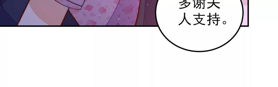 少帅每天都在吃醋 - 第228话 冷氏家谱 - 第24张图