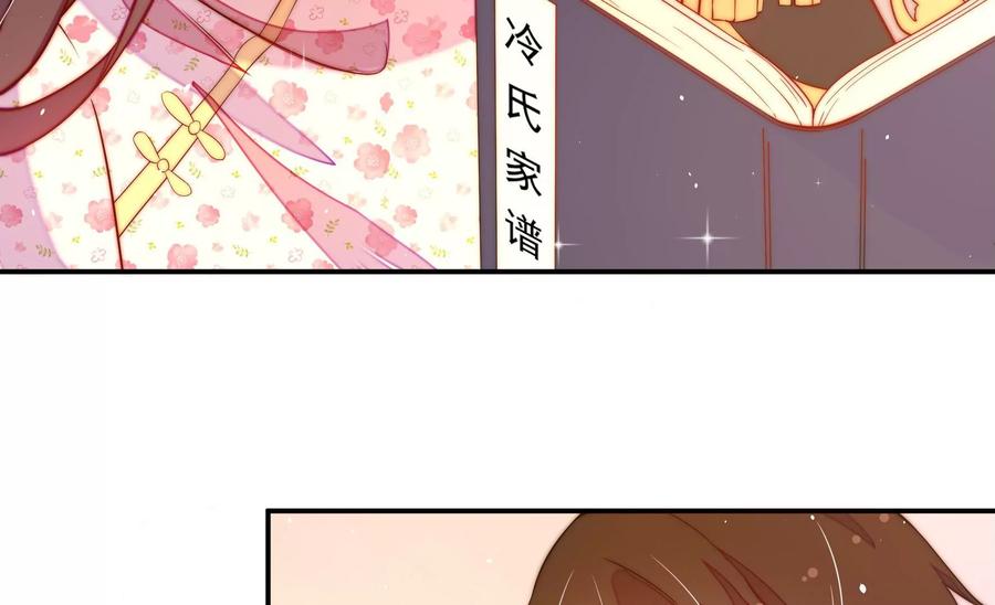 少帅每天都在吃醋 - 第228话 冷氏家谱 - 第38张图