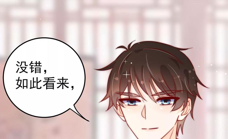 少帅每天都在吃醋 - 第228话 冷氏家谱 - 第51张图