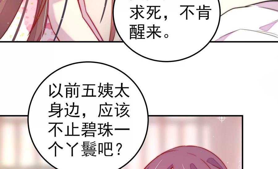 少帅每天都在吃醋 - 第228话 冷氏家谱 - 第68张图