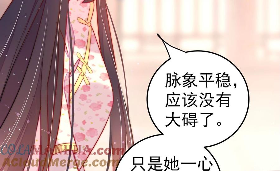 少帅每天都在吃醋 - 第228话 冷氏家谱 - 第67张图