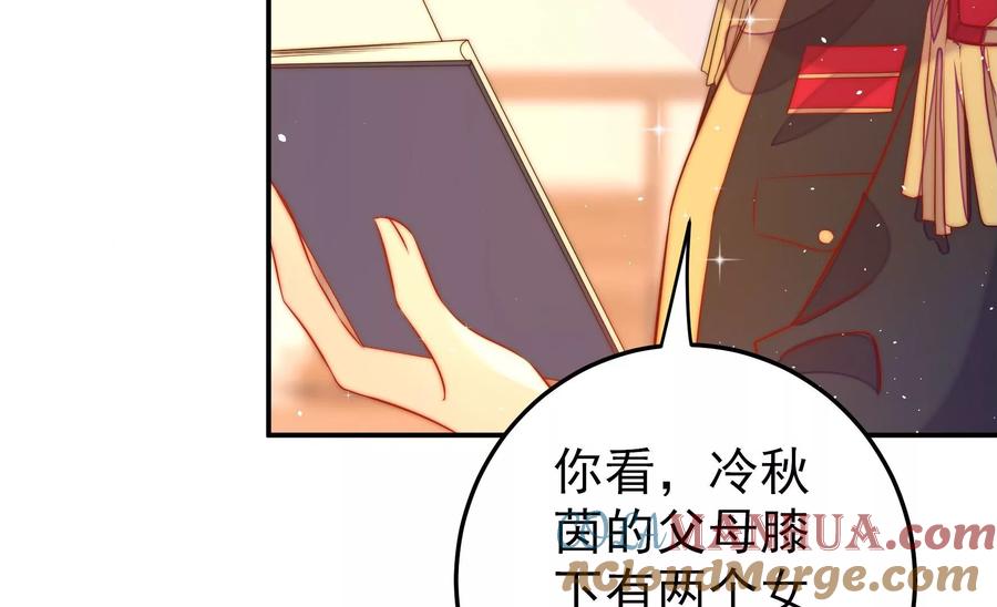 少帅每天都在吃醋 - 第228话 冷氏家谱 - 第40张图