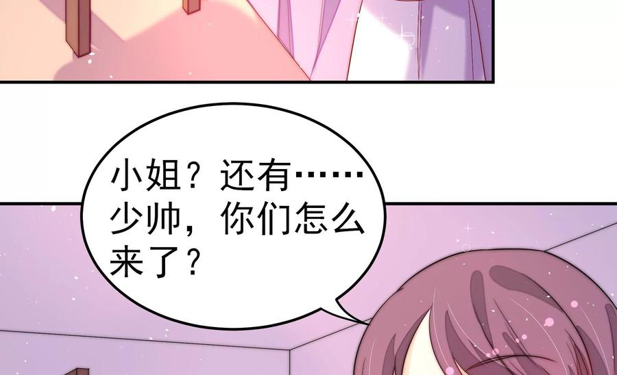少帅每天都在吃醋 - 第228话 冷氏家谱 - 第59张图