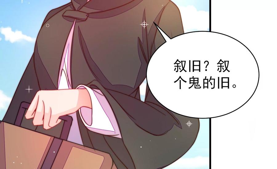 少帅每天都在吃醋 - 第229话 冷秋霜 - 第39张图