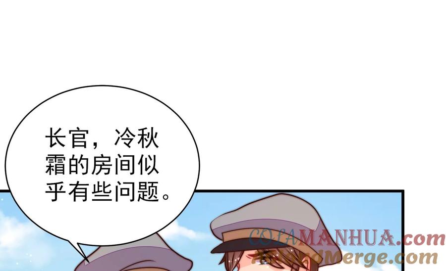 少帅每天都在吃醋 - 第229话 冷秋霜 - 第55张图