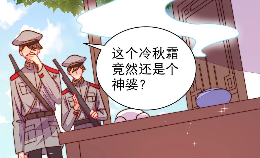 少帅每天都在吃醋 - 第229话 冷秋霜 - 第60张图