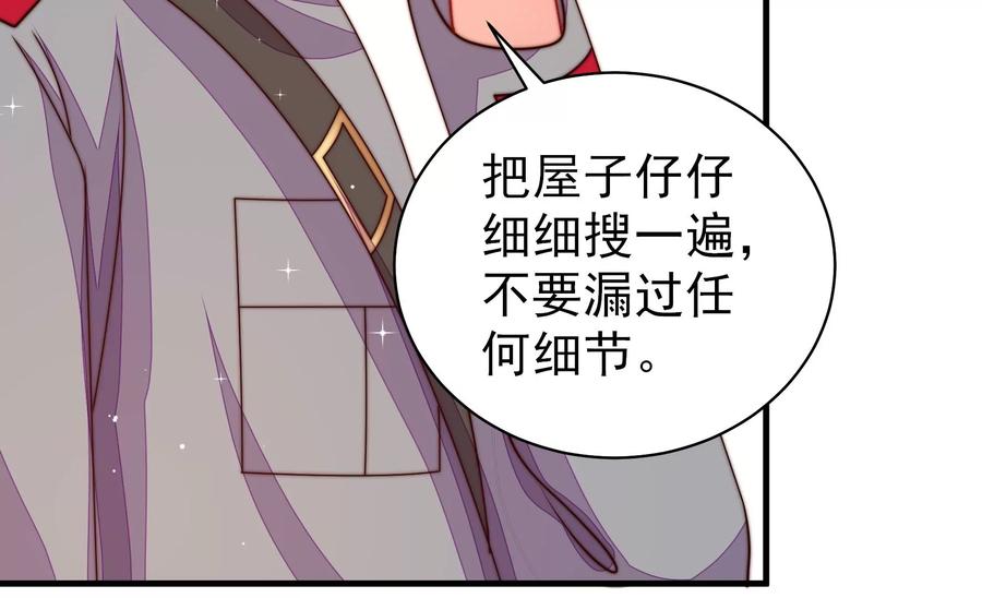 少帅每天都在吃醋 - 第229话 冷秋霜 - 第63张图