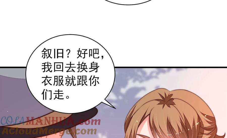 少帅每天都在吃醋 - 第229话 冷秋霜 - 第28张图